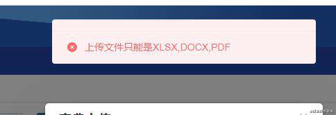 element中el-upload取消自动上传后 before-upload失效  如何实现文件校验