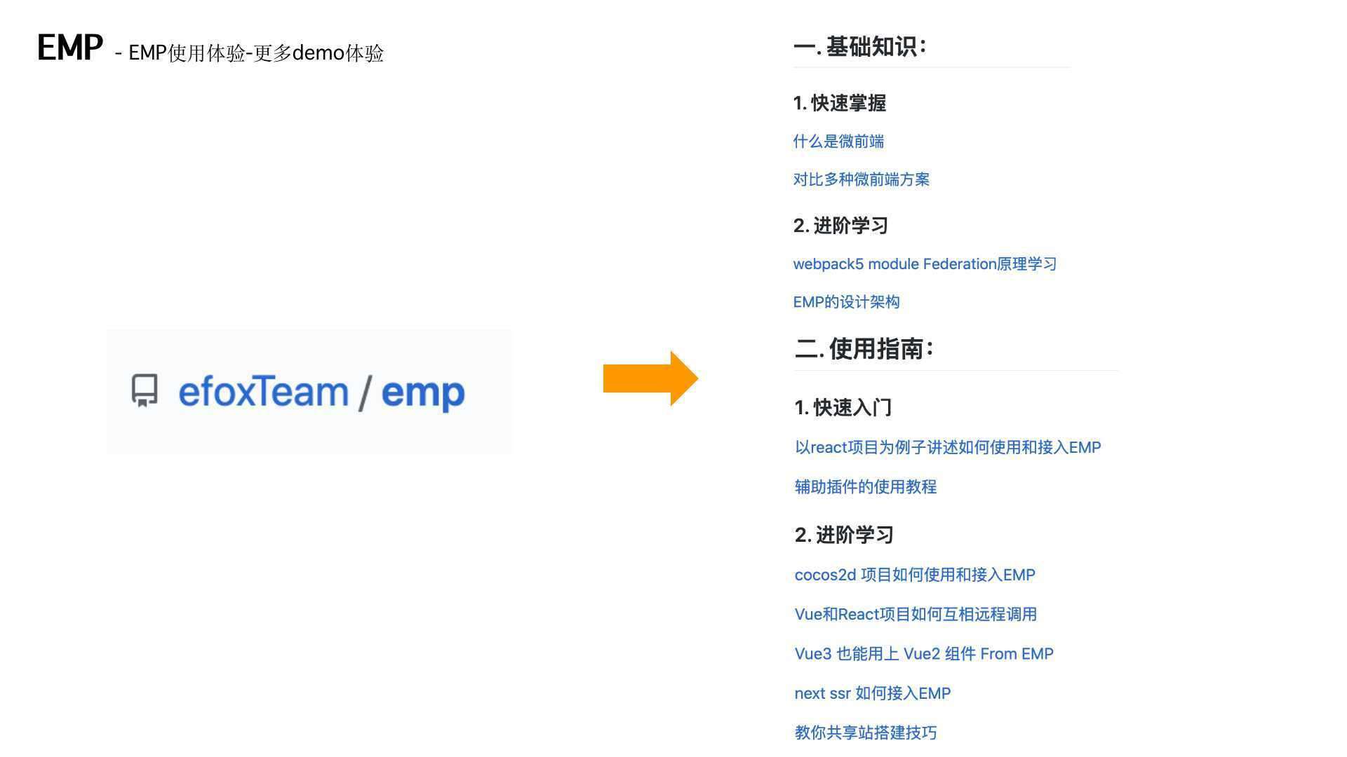 EMP微前端分享内容回顾（中）