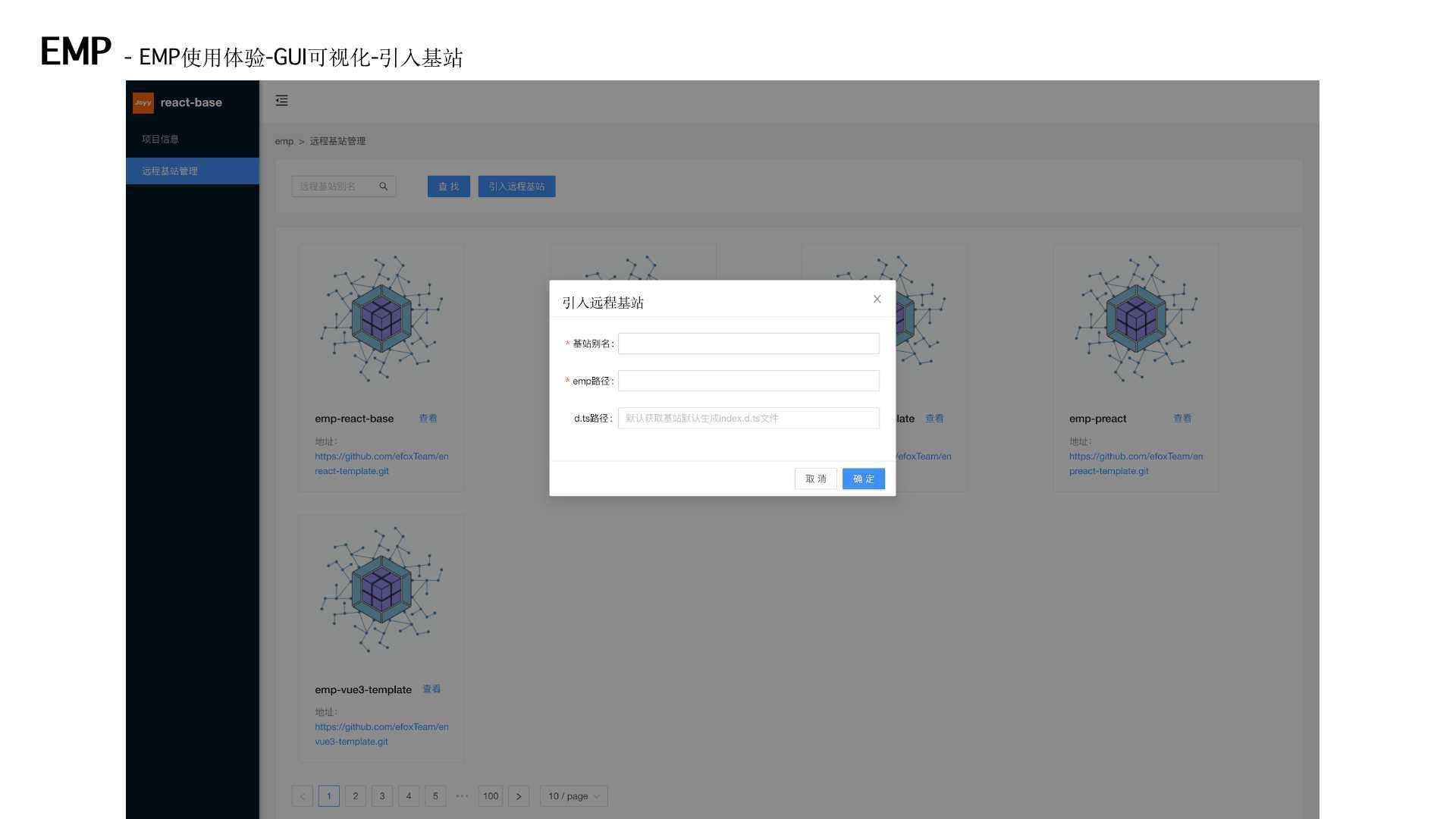 EMP微前端分享内容回顾（中）