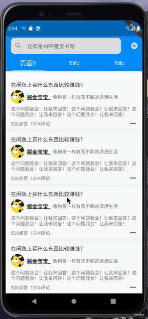 Flutter 初学者之带动画的TabBar及仿知乎APP首页实战