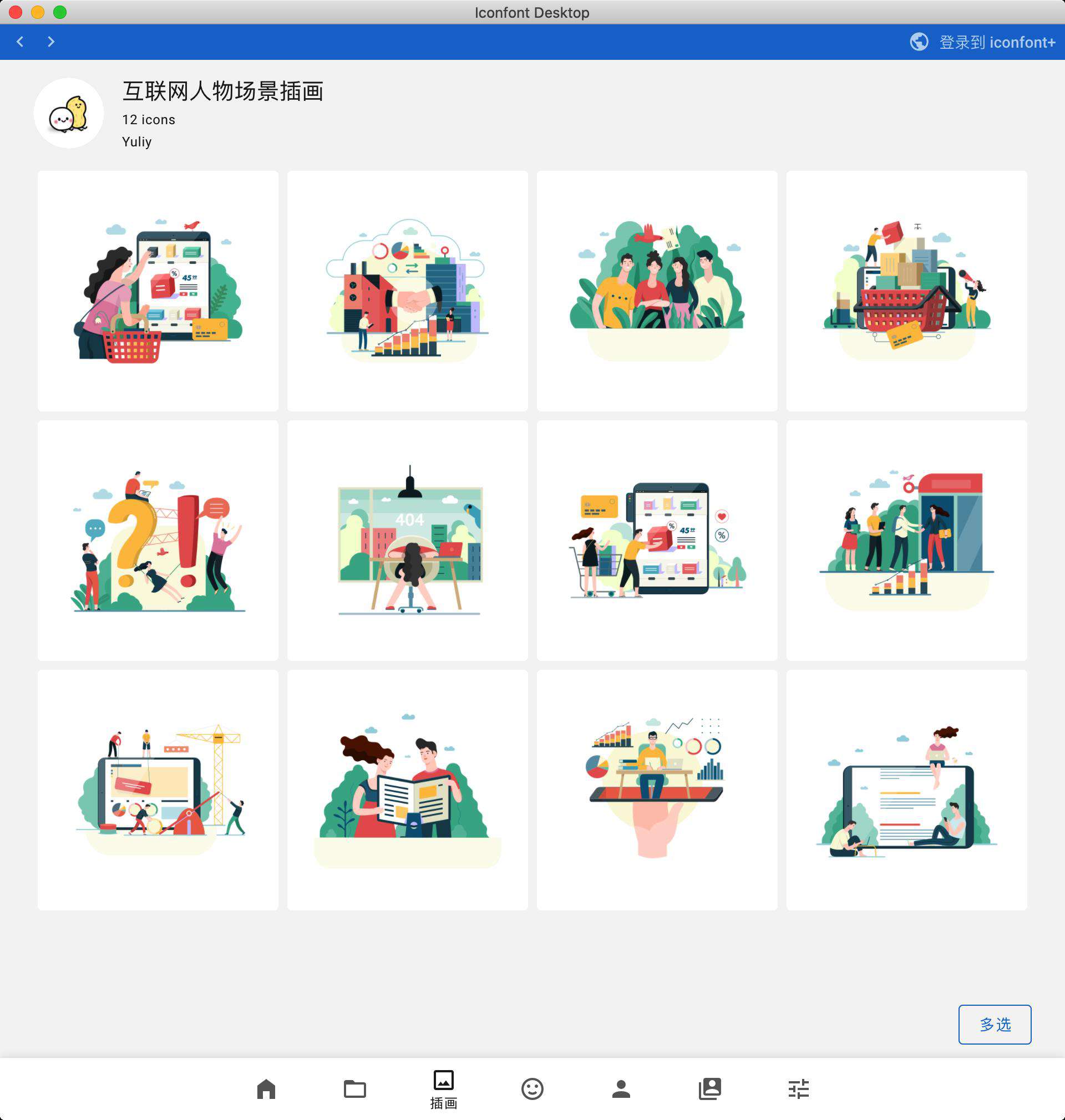 给阿里妈妈的 iconfont 做个客户端