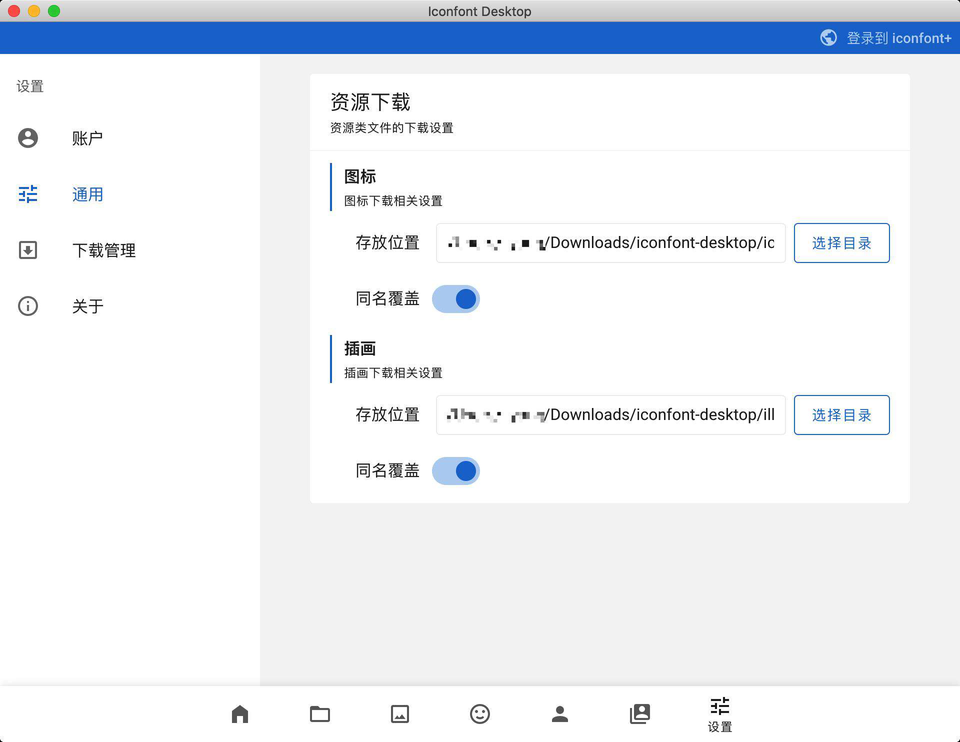 给阿里妈妈的 iconfont 做个客户端