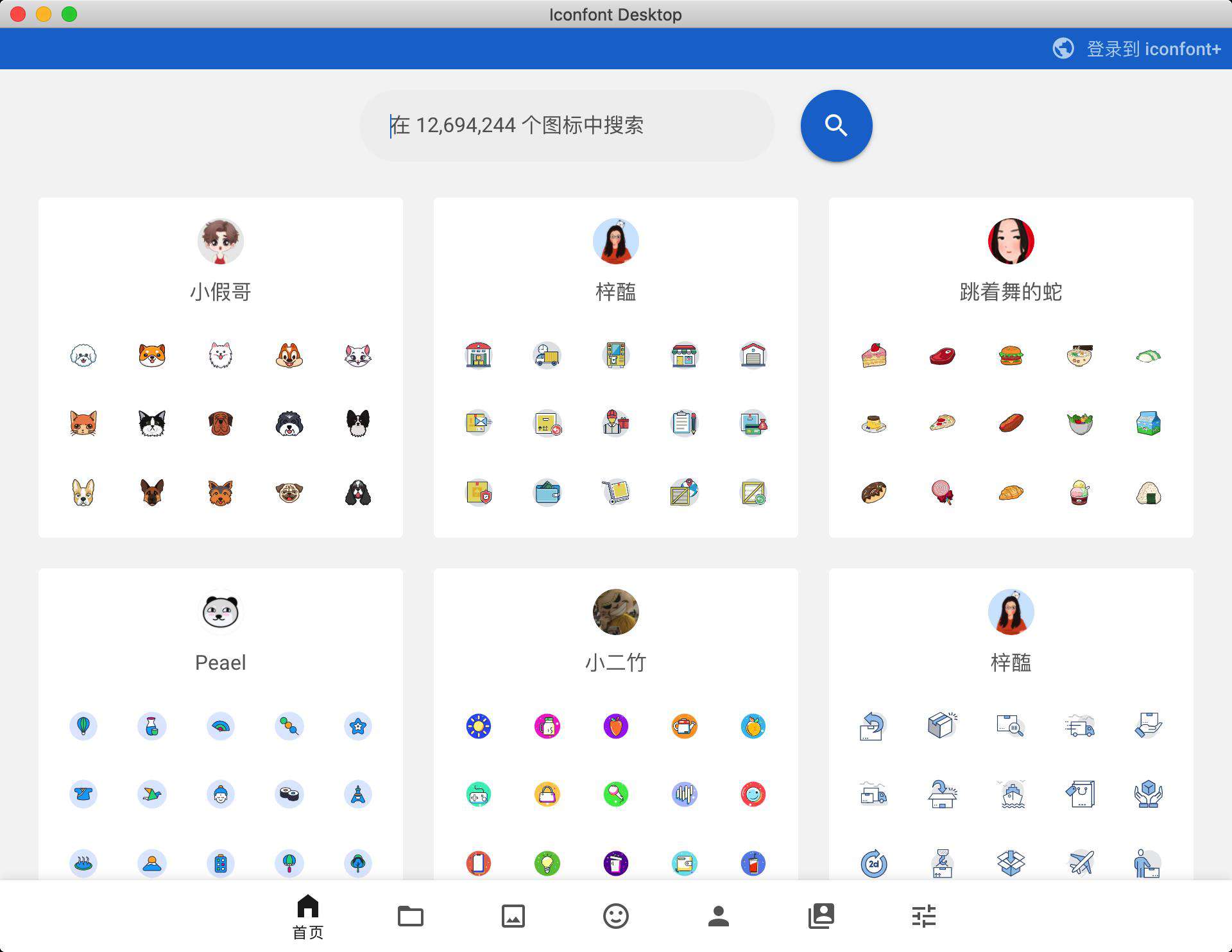 给阿里妈妈的 iconfont 做个客户端