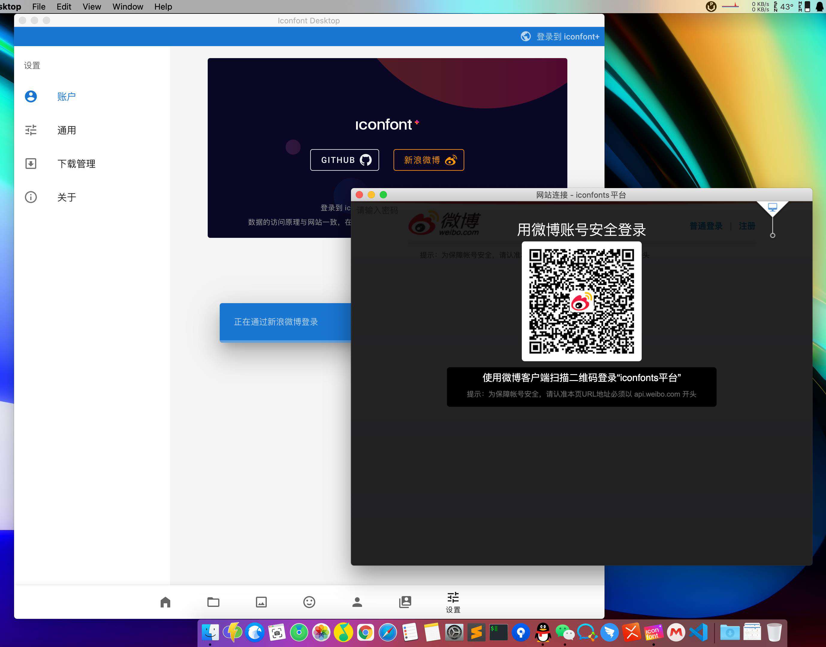 给阿里妈妈的 iconfont 做个客户端