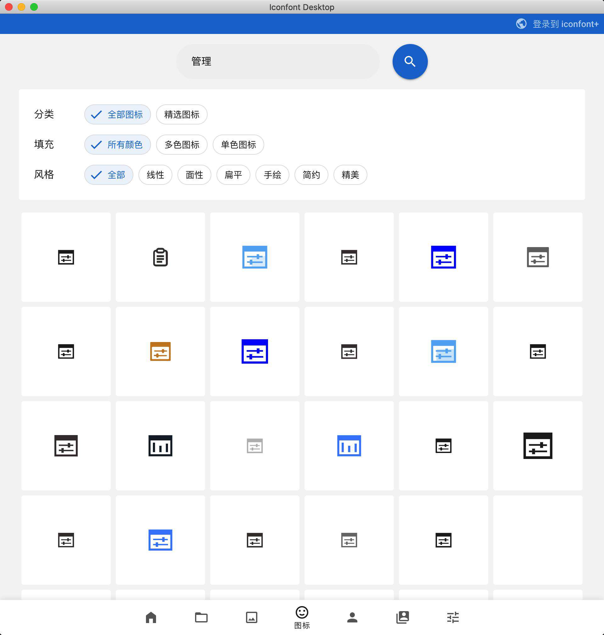 给阿里妈妈的 iconfont 做个客户端
