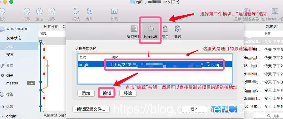 Git使用：sourcetree快速查看项目仓库地址
