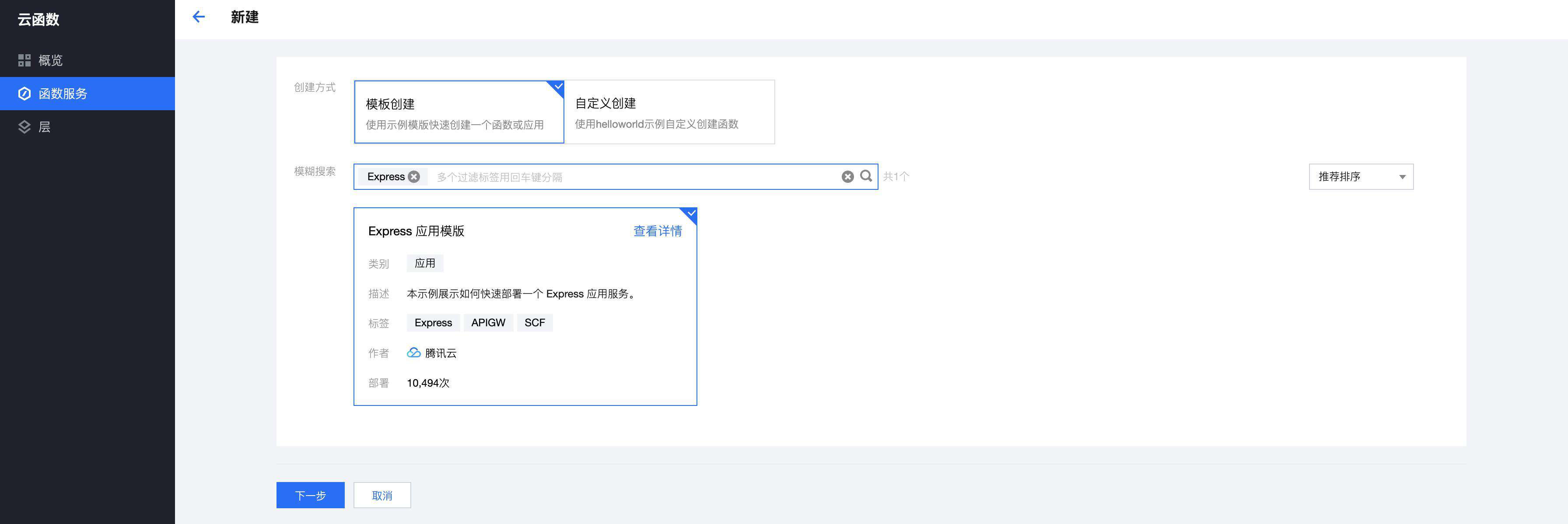 更简洁、更快速！腾讯云 Serverless 云函数创建流程再次升级！