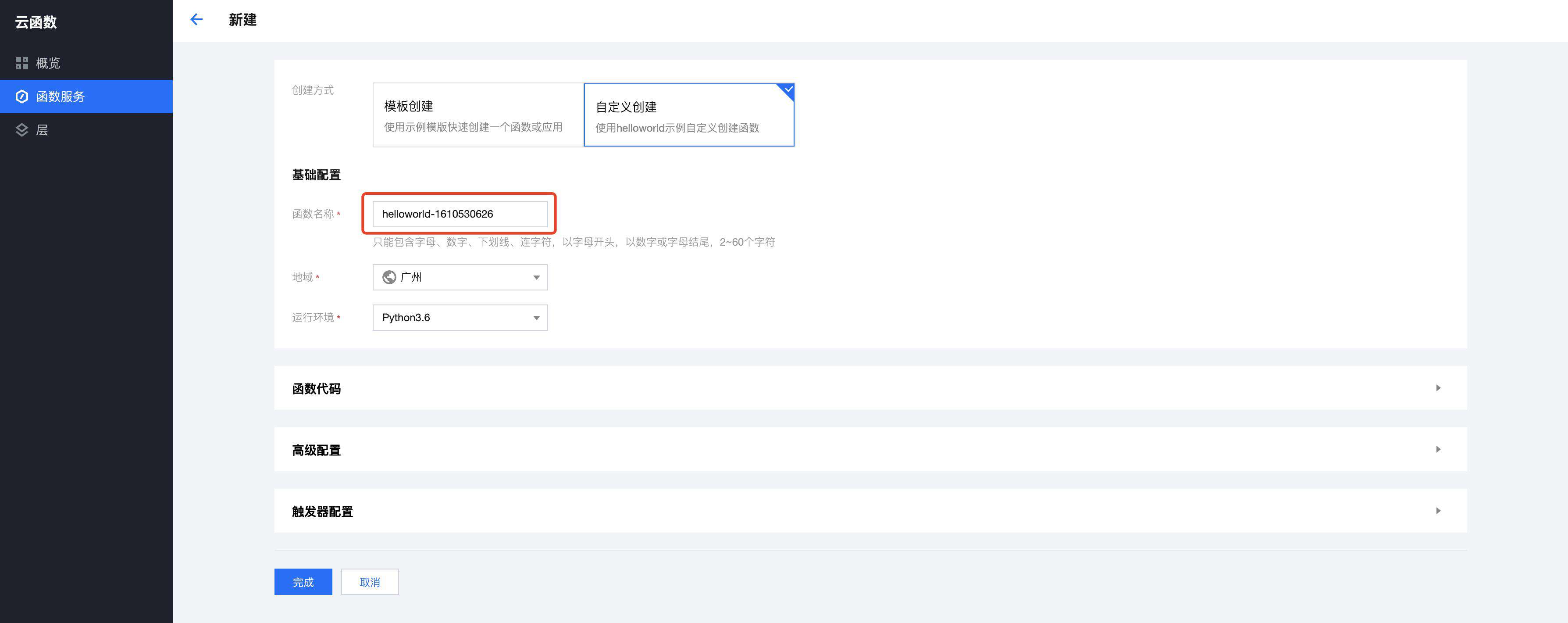 更简洁、更快速！腾讯云 Serverless 云函数创建流程再次升级！