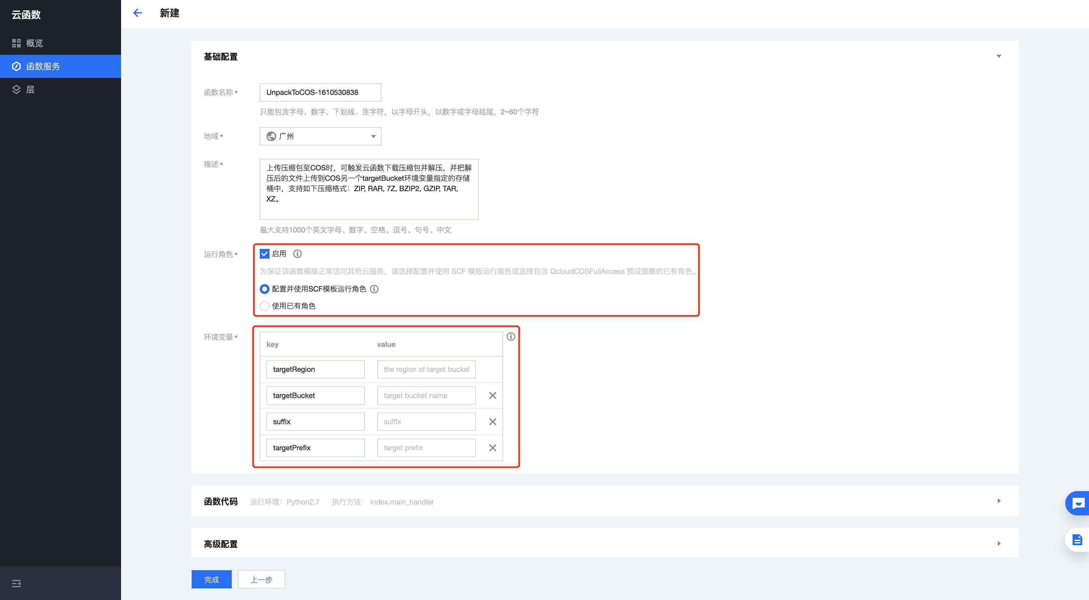更简洁、更快速！腾讯云 Serverless 云函数创建流程再次升级！