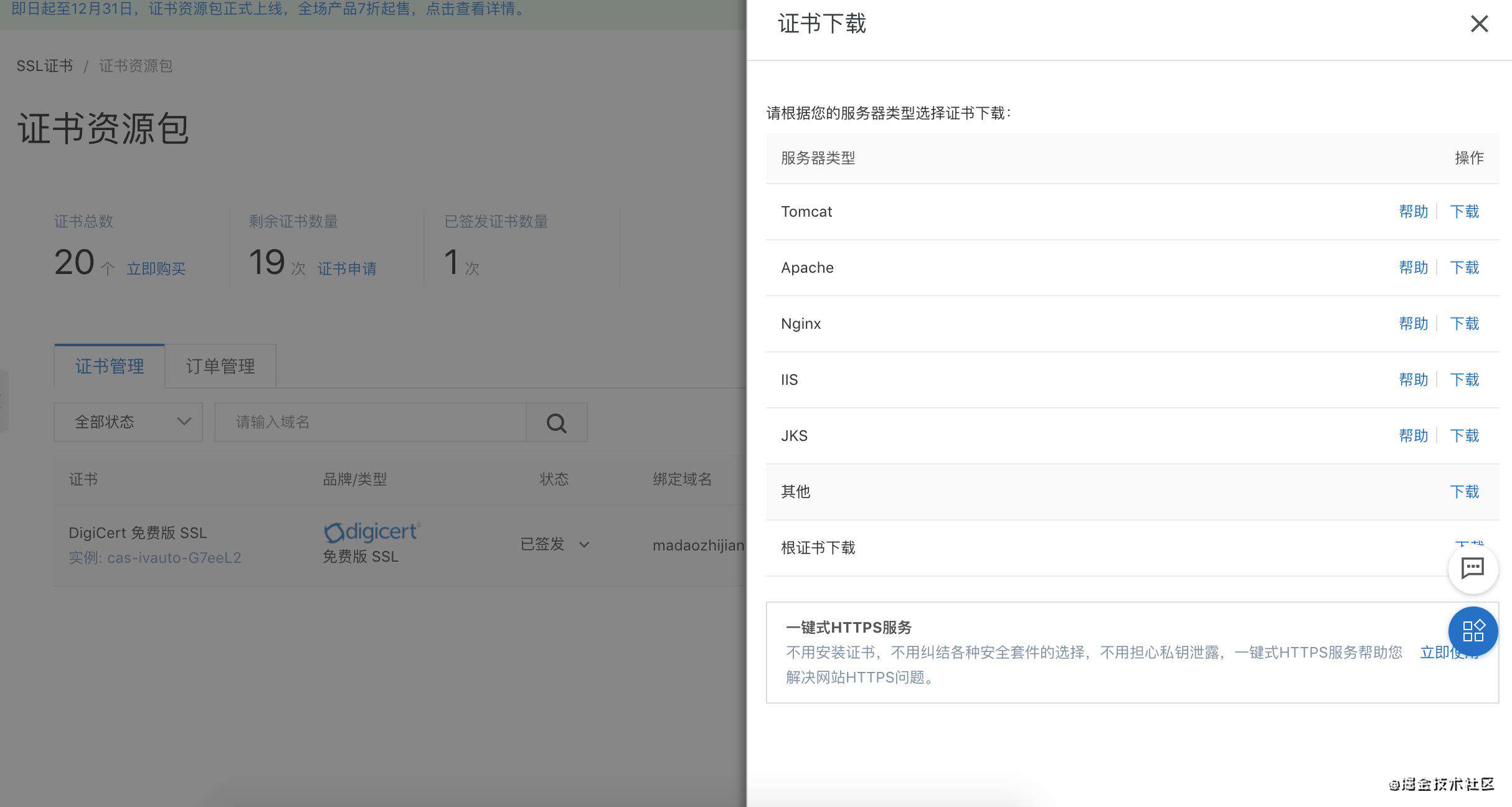 给你的网站配置https