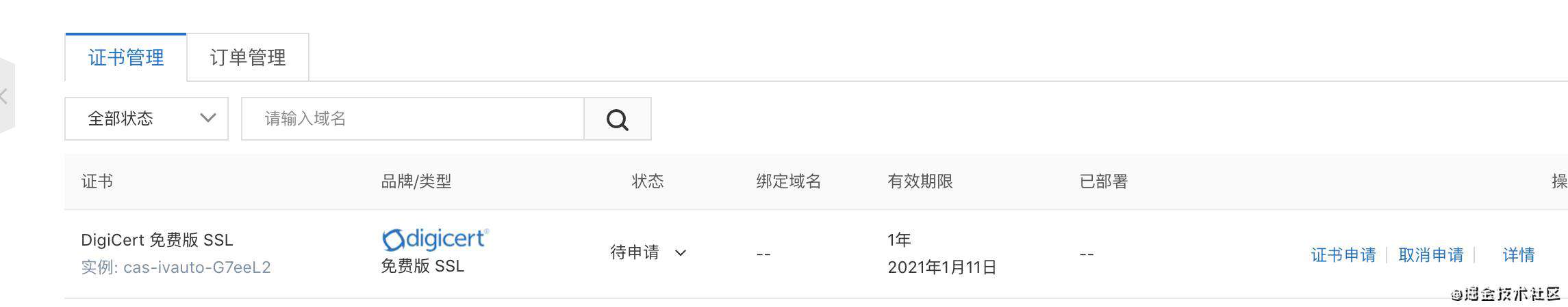 给你的网站配置https