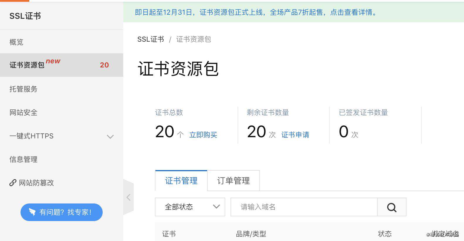 给你的网站配置https