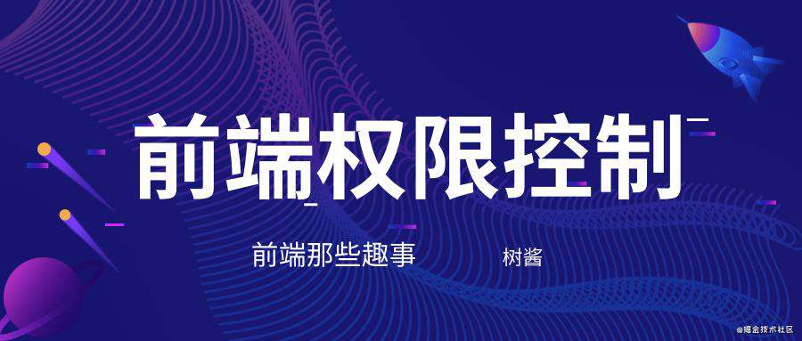 关于门户的前端权限控制