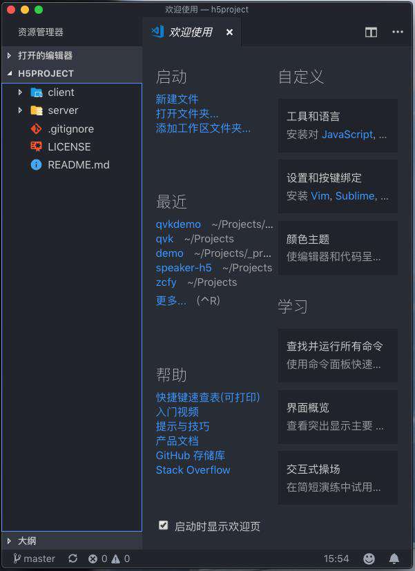 H5必知必会之快速搭建开发环境