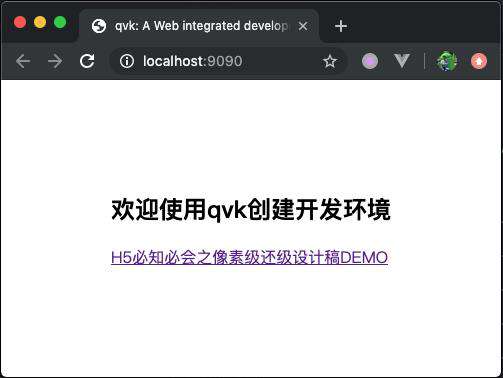 H5必知必会之快速搭建开发环境