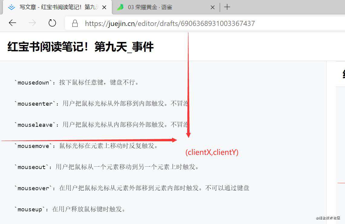 红宝书阅读笔记！第九天_事件