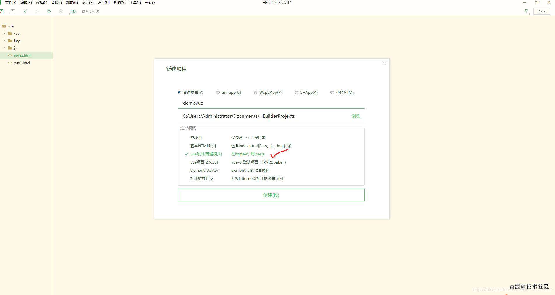 HBuilder的vue环境搭建