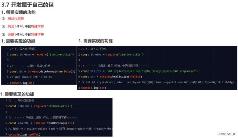 后端-Node系列二：npm模块加载机制