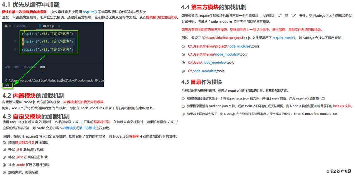 后端-Node系列二：npm模块加载机制