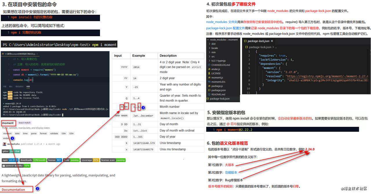 后端-Node系列二：npm模块加载机制
