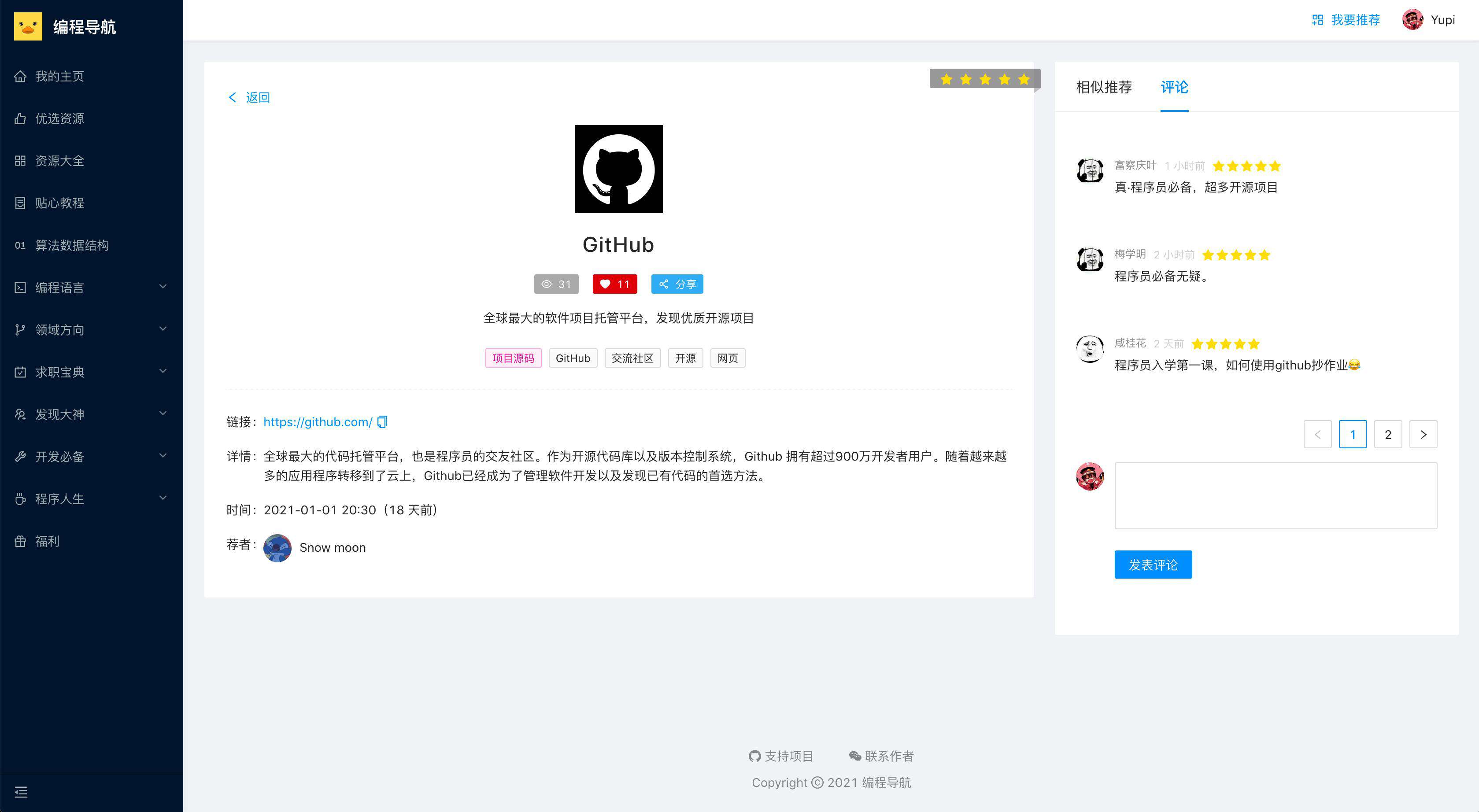 花了一个月肝出来的编程导航，发现优质编程资源！已开源