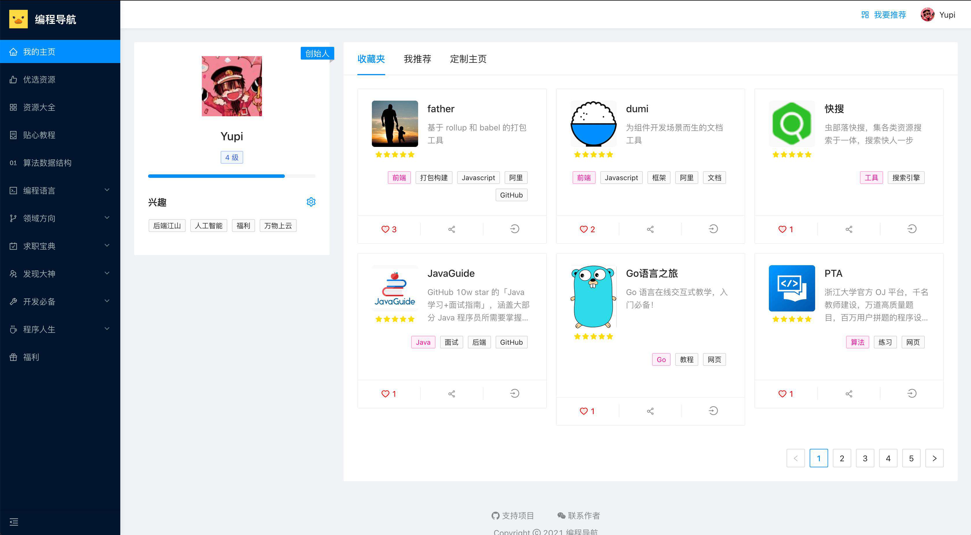 花了一个月肝出来的编程导航，发现优质编程资源！已开源