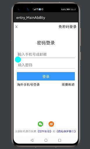 鸿蒙应用开发 | 曝光一个 使用鸿蒙系统 开发的 知乎登录界面