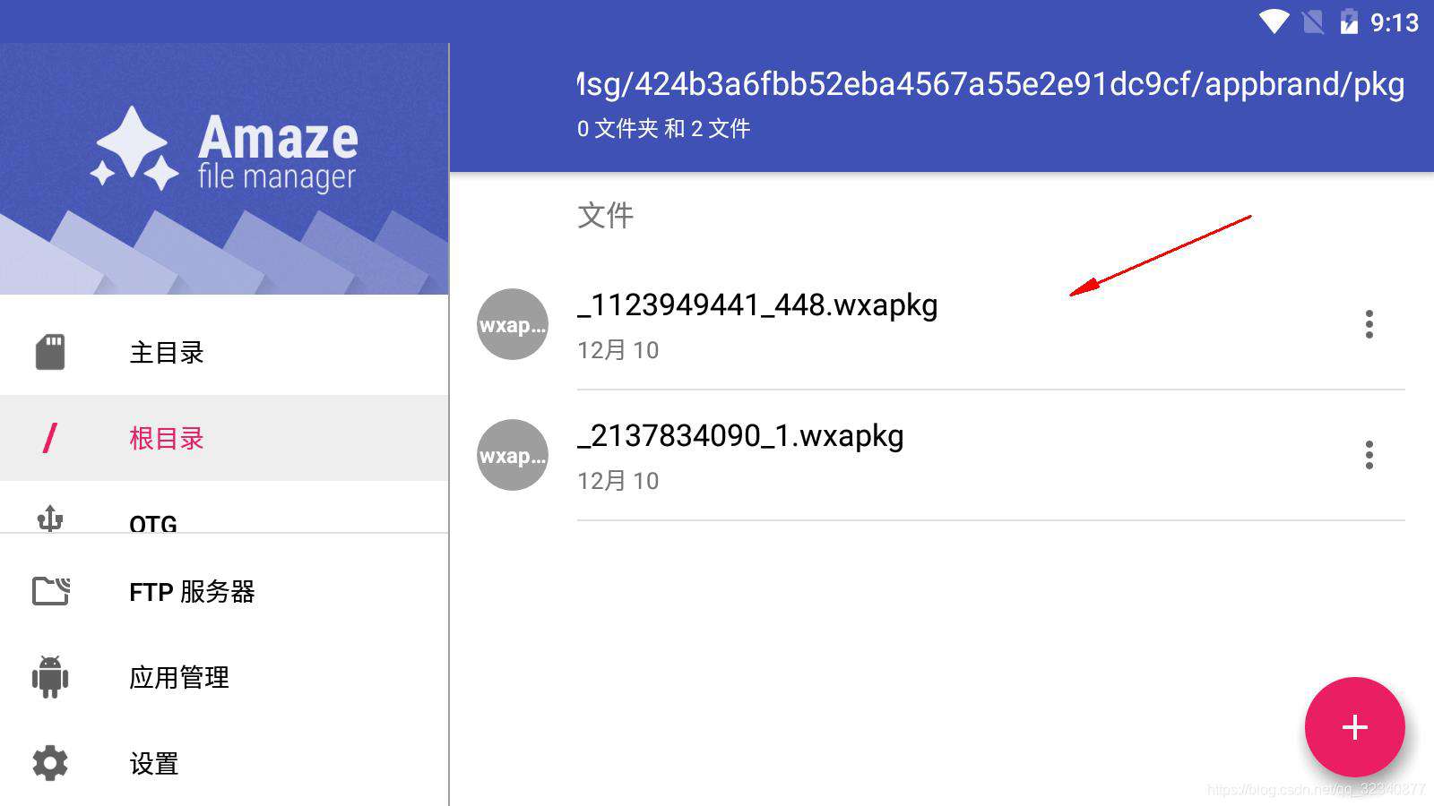 获取小程序源码总结