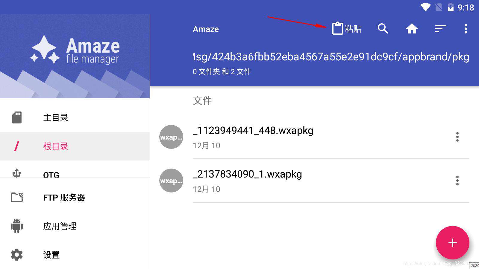 获取小程序源码总结