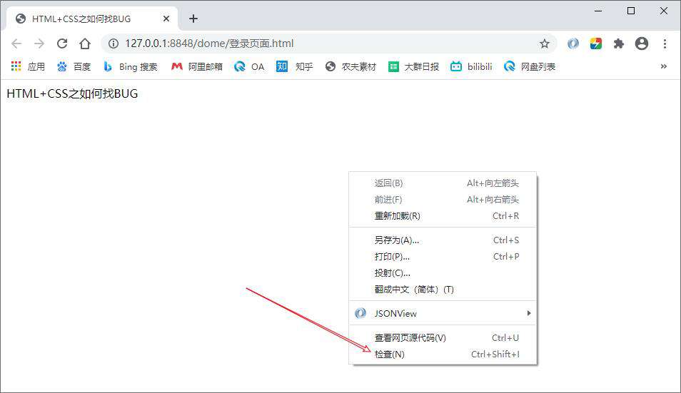 HTML+CSS之如何找BUG