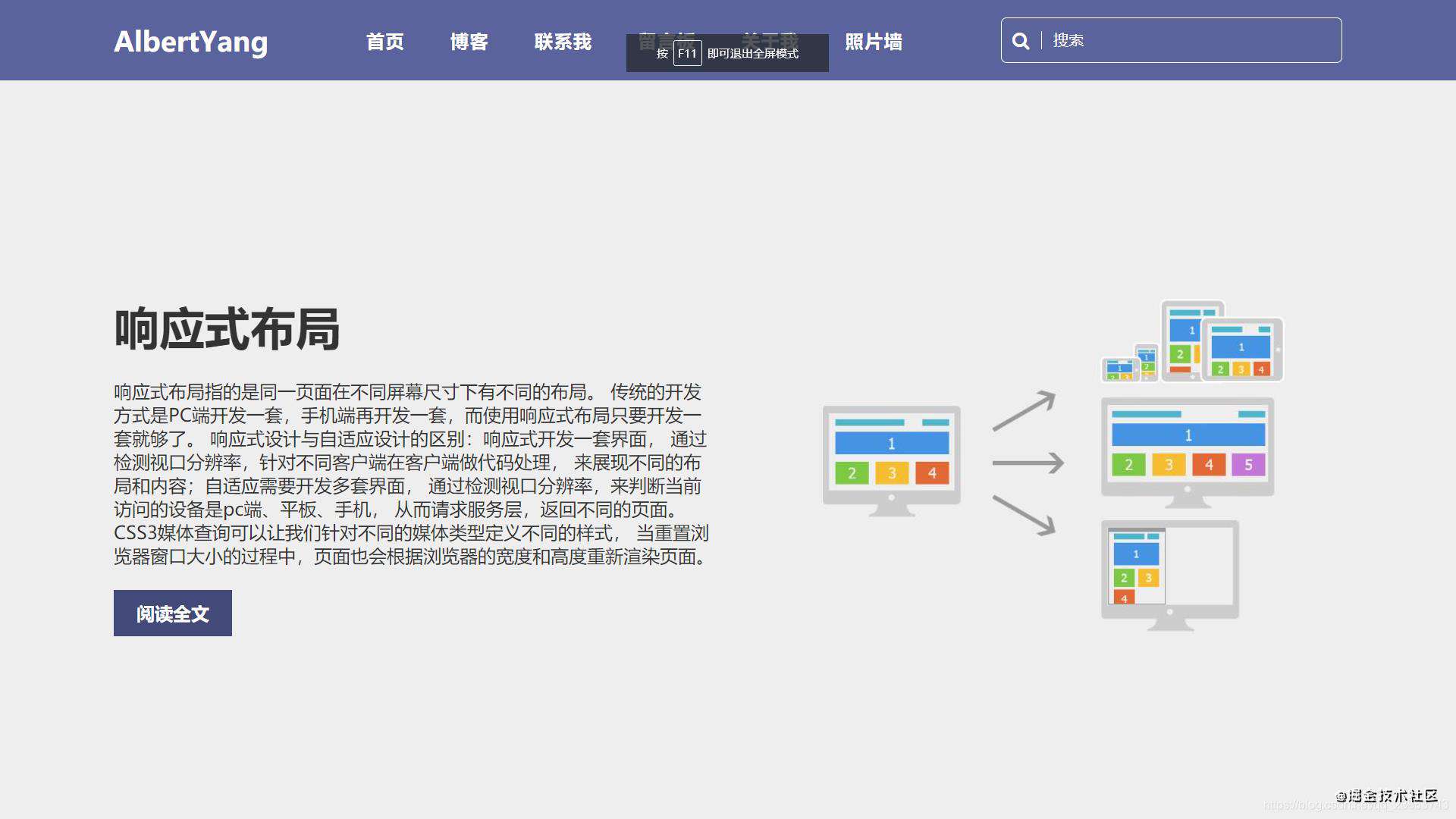 HTML+CSS十分钟实现响应式布局页面，响应式布局实战教程