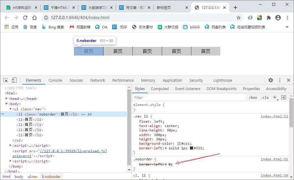 HTML+CSS之如何找BUG
