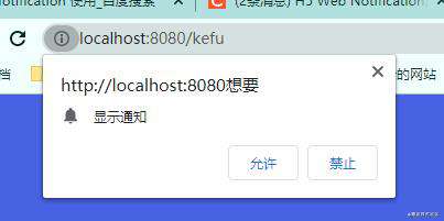 HTML5 桌面通知：Notification API