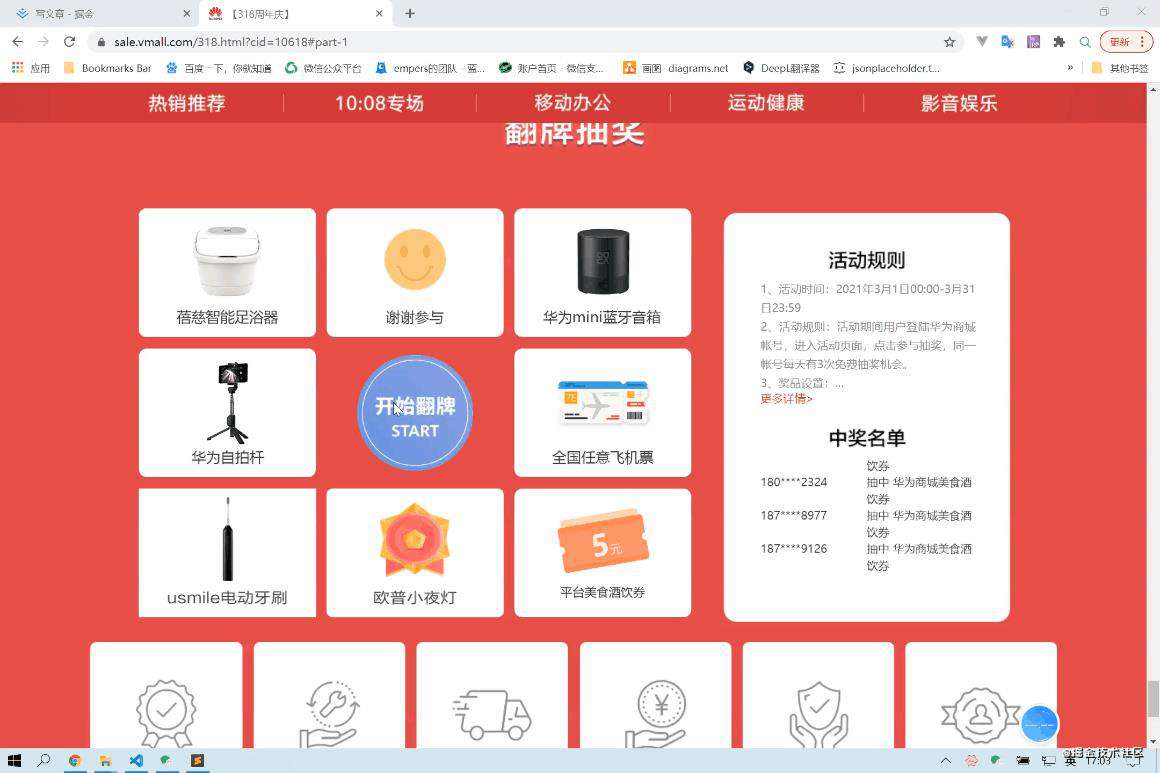 华为抽奖效果的简单实现