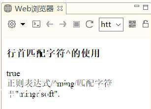 JavaScript学习（十二）---正则表达式