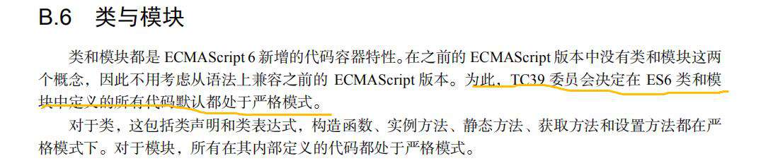 JavaScript高级程序设计4-严格模式