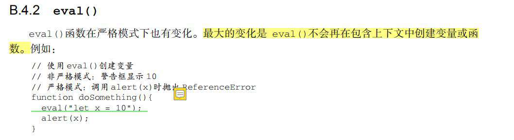 JavaScript高级程序设计4-严格模式