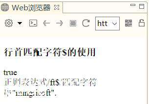 JavaScript学习（十二）---正则表达式