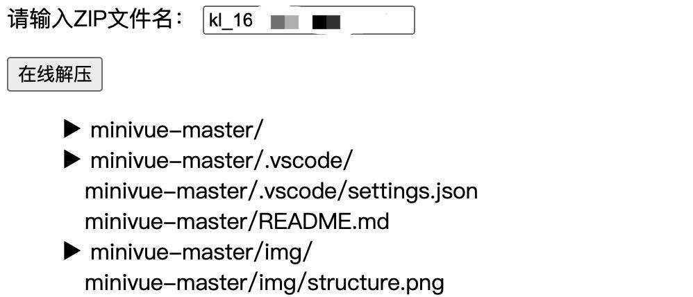 JavaScript 如何在线解压 ZIP 文件？