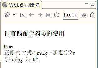 JavaScript学习（十二）---正则表达式