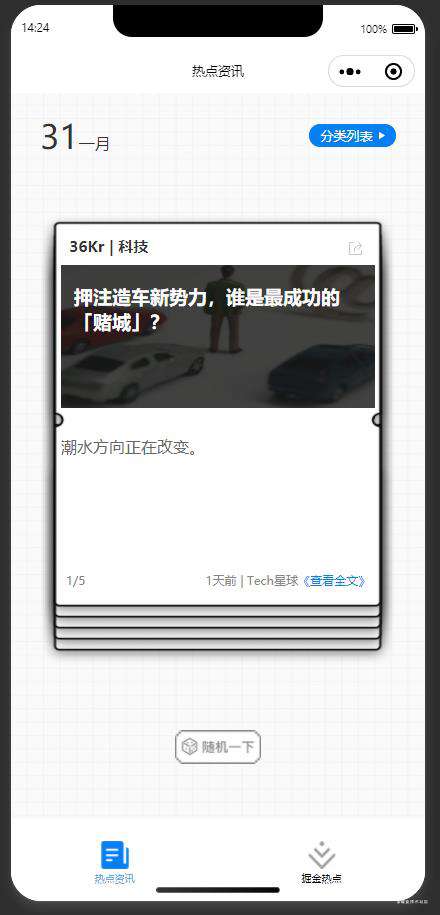 简版掘金-上班摸鱼小程序上线了