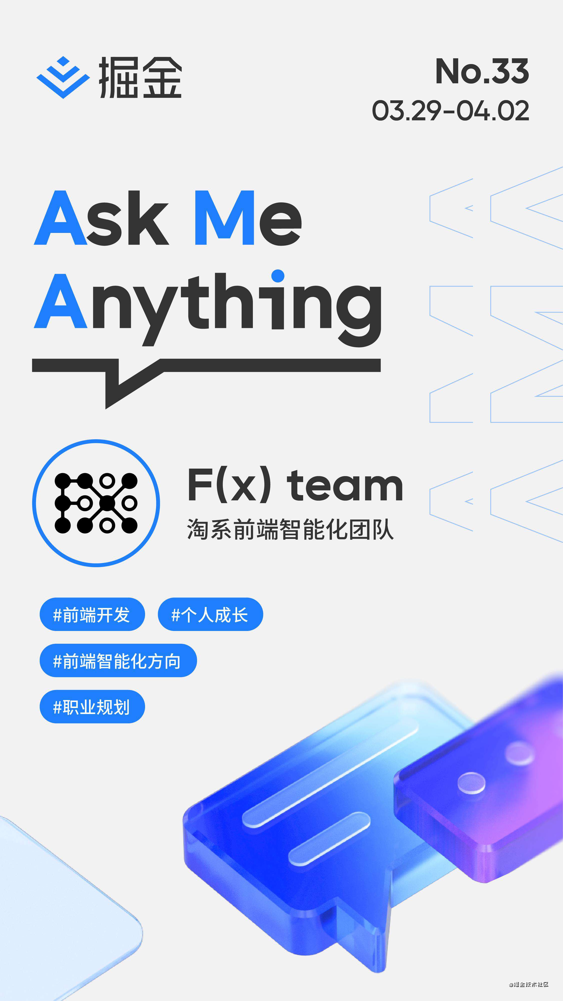 掘金AMA：阿里F(x) Team助力金三银四