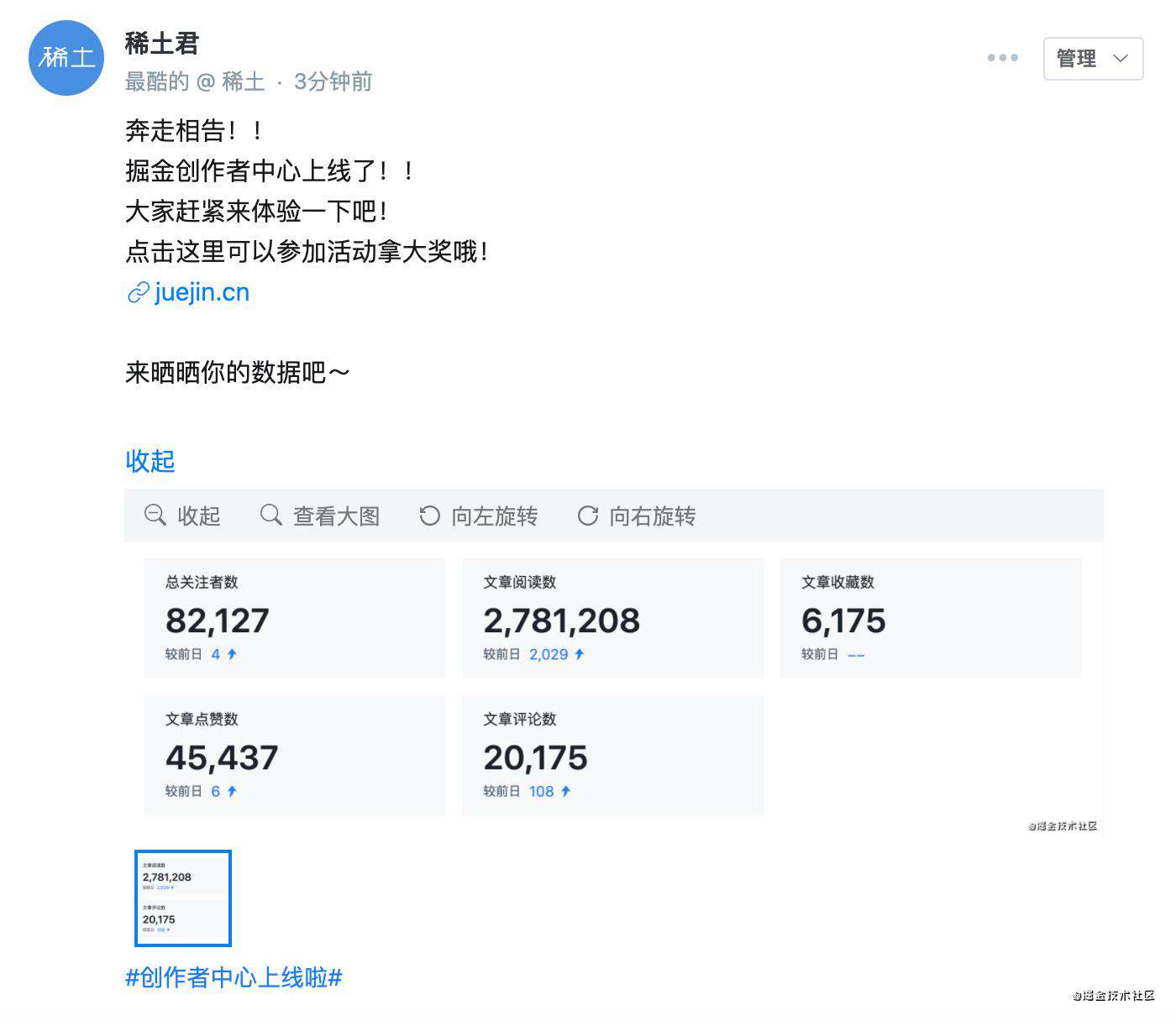 掘金创作者中心上线啦！超多福利等你拿！