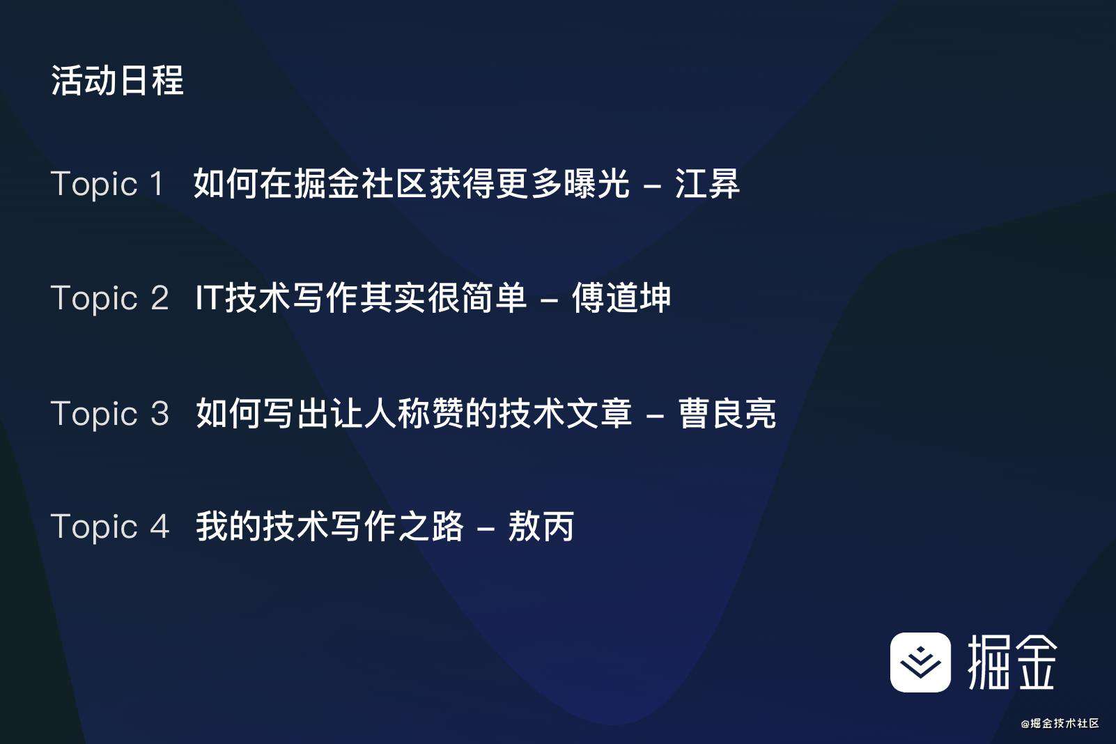 掘力计划创作者训练营第一期，开营了！