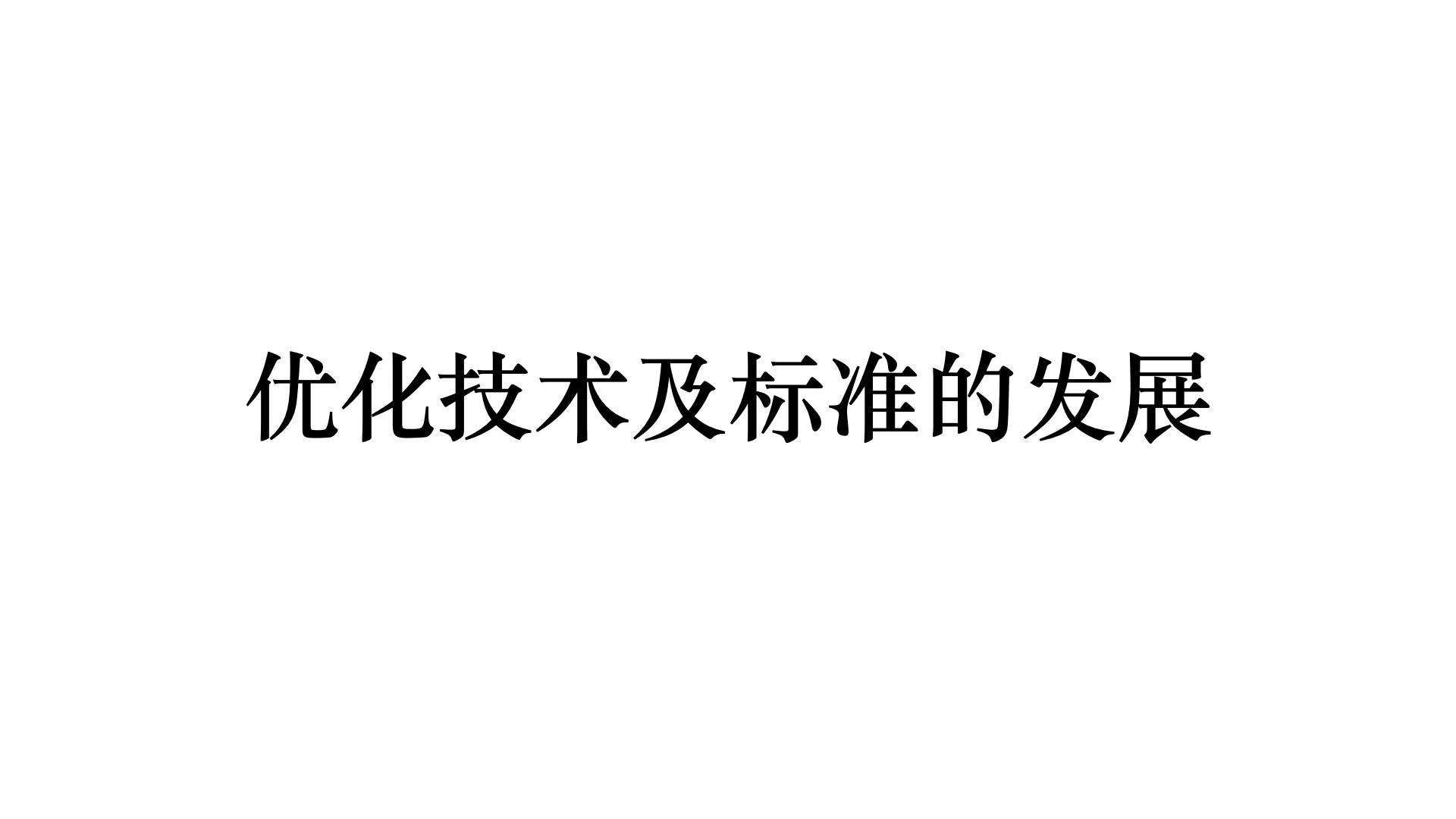 揭秘：如何重新认识性能优化及其度量方法