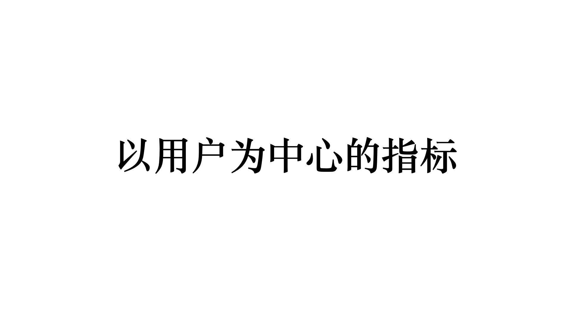 揭秘：如何重新认识性能优化及其度量方法