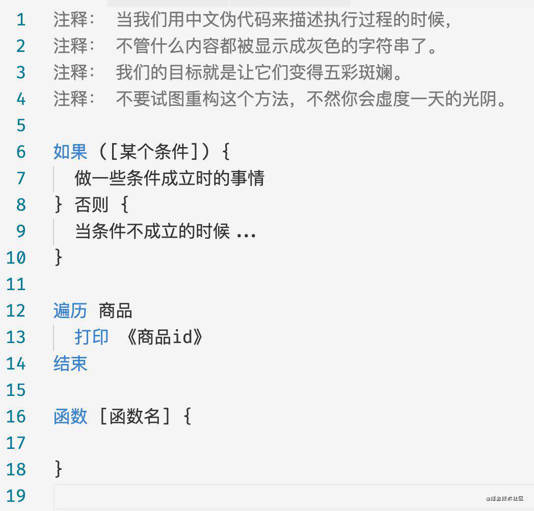 教你用VS Code插件实现一段五彩斑斓的伪代码