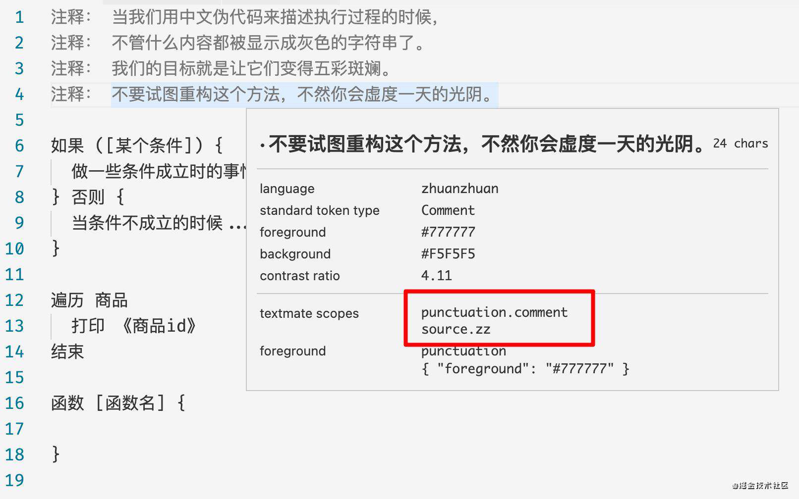 教你用VS Code插件实现一段五彩斑斓的伪代码