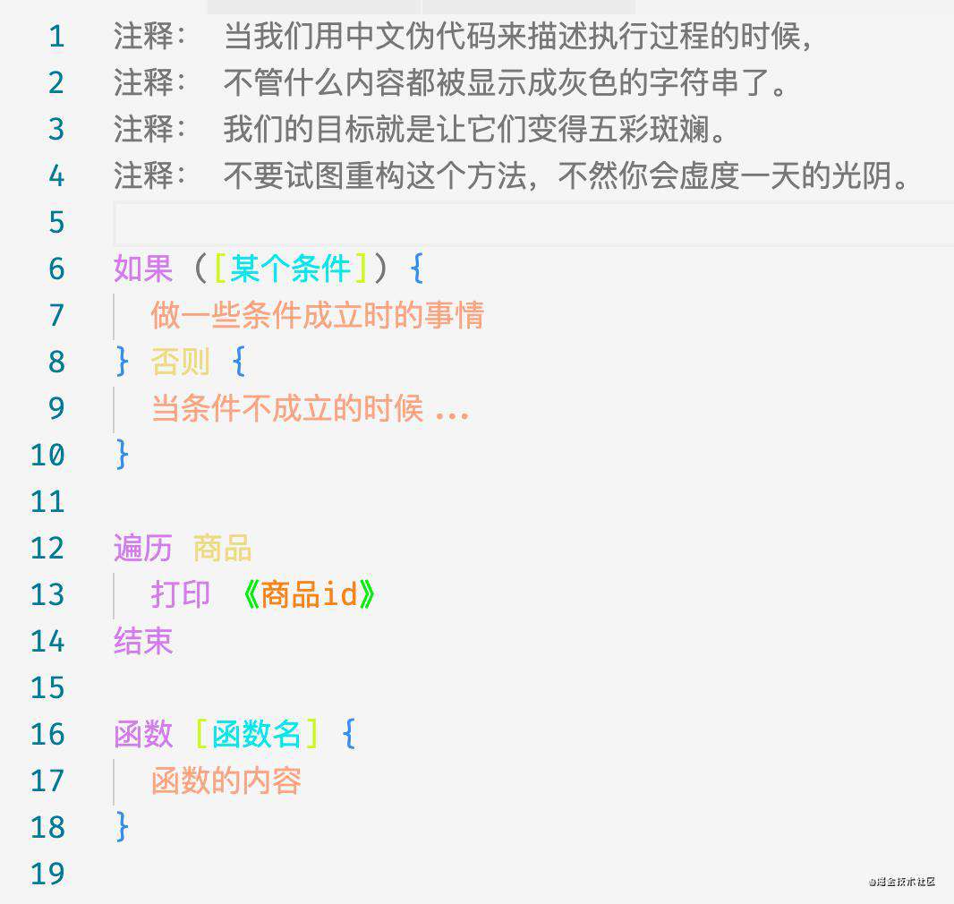 教你用VS Code插件实现一段五彩斑斓的伪代码