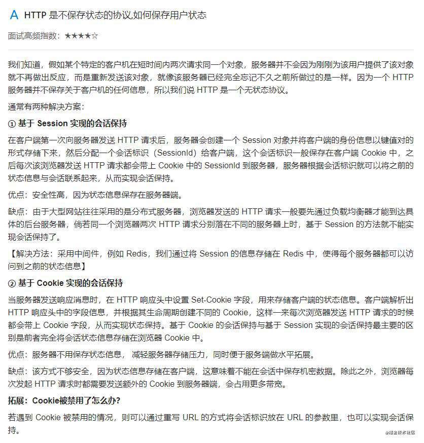 计算机网络面试突击